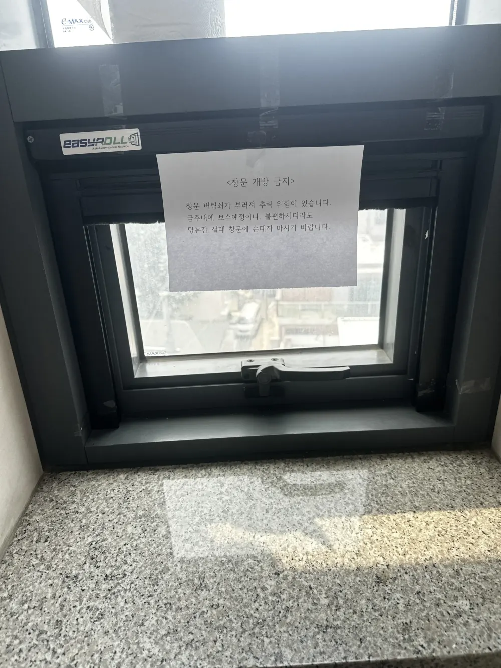 성남시 창문 탈락위험 수리 - 교체 후 안정적으로 고정된 창짝